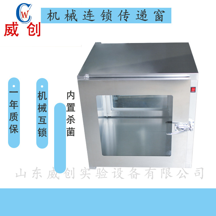 不锈钢传递窗  机械联锁传递窗