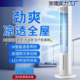 High Air Conditioning Fan Tower Refrigeration Water Cooling Fan Can Be Used in Home Dormitories, Removable and Shaking Head Cooling Fan