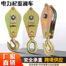 厂家直售重型电力起重滑车单双轮吊环钩式开口带轴承索具