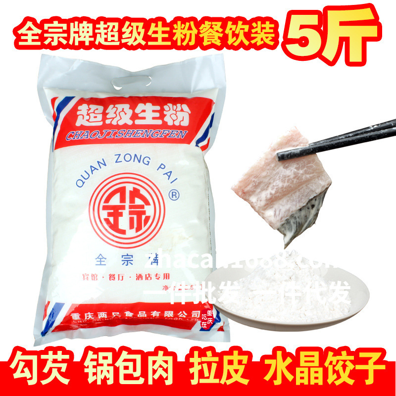 全宗牌超级生粉5斤装玉米马铃薯土豆淀粉勾芡水晶饺子锅包肉商用