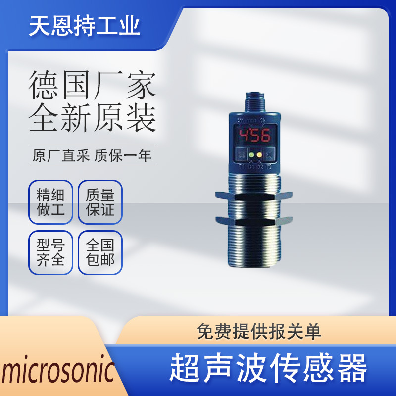 德国microsonic 威声mic+25/DD/TC/E 传感器
