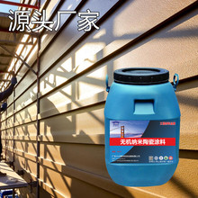 无机纳米陶瓷涂料耐候型外墙装饰防水翻新旧改项目桥梁混凝土防腐