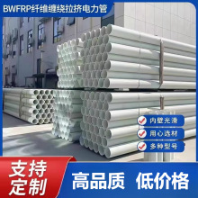 BWFRP垃挤管电缆电力保护管道市政道路bwfrp垃挤纤维缠绕埋地套管