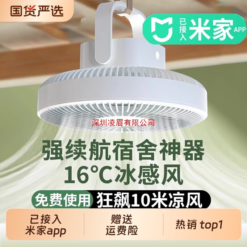 Already Connected to the Mi Home App】2026 New Model Small Fan, Ceiling Fan, Dormitory Bed Hanging Fan, Compact, Strong Wind, Silent