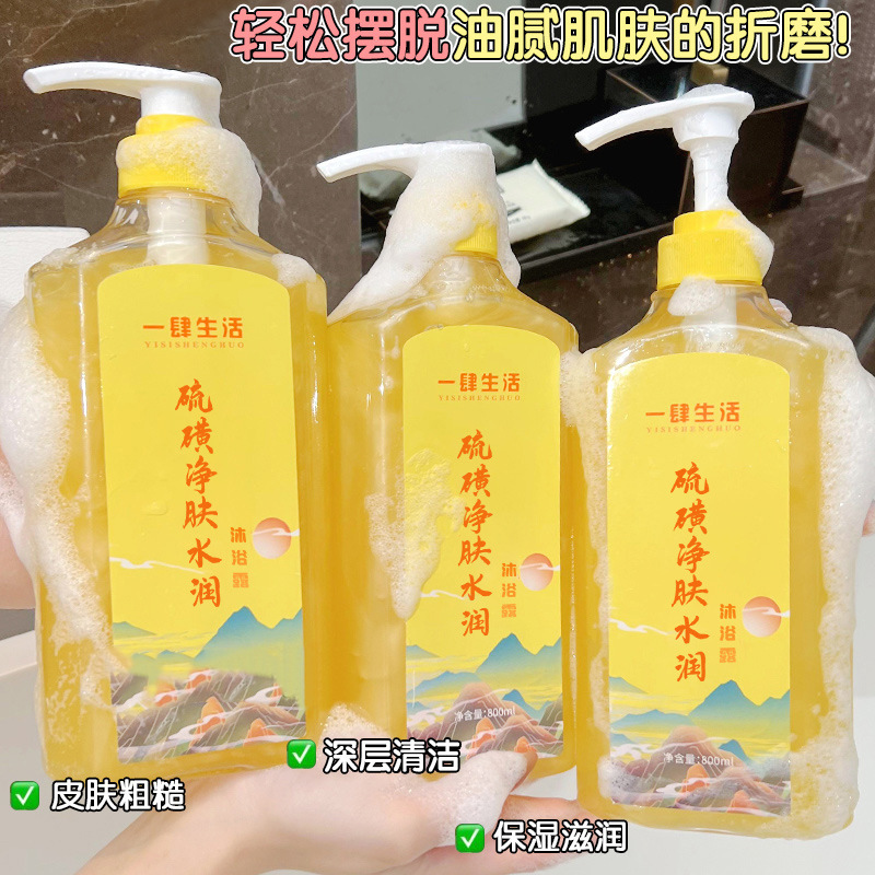 生活硫黄清浄肌潤い入浴剤新品液体潤い保湿入浴剤雪奇工場卸売り|undefined