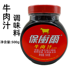 伟丰尚亿保卫尔牛肉汁500g西餐牛排浓缩牛肉汁商用牛仔骨调味汁