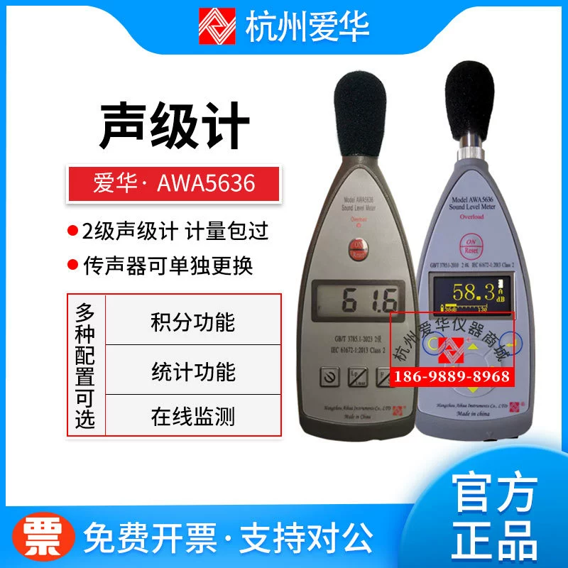 Звукомер Hangzhou Aihua AWA5636, измеритель шума, децибелметр, цифровой интегральный звукомер можно отправить на проверку.