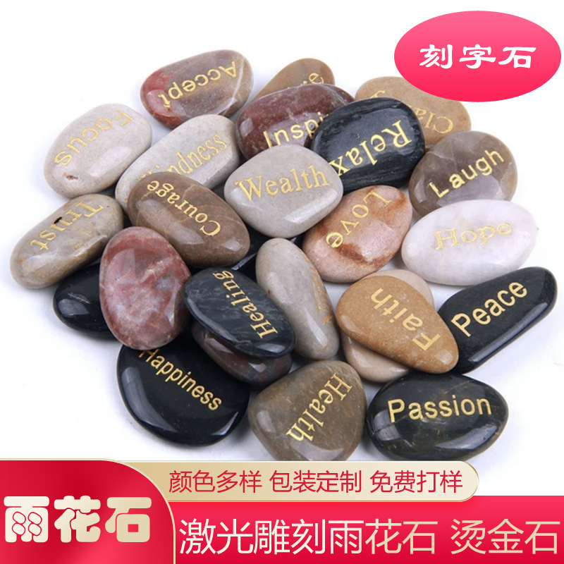 刻字石雨花石景区纪念烫金石感恩石 五彩DIY手绘石激光雕刻鹅卵石