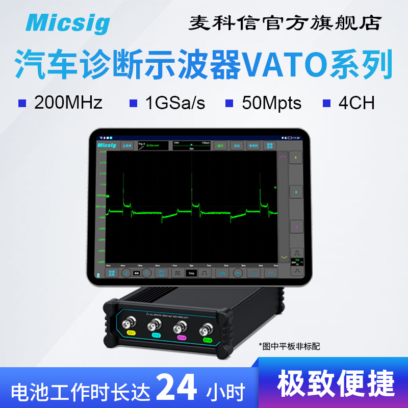 Micsig汽修示波器 便携USB虚拟示波器 200M带宽 4通道