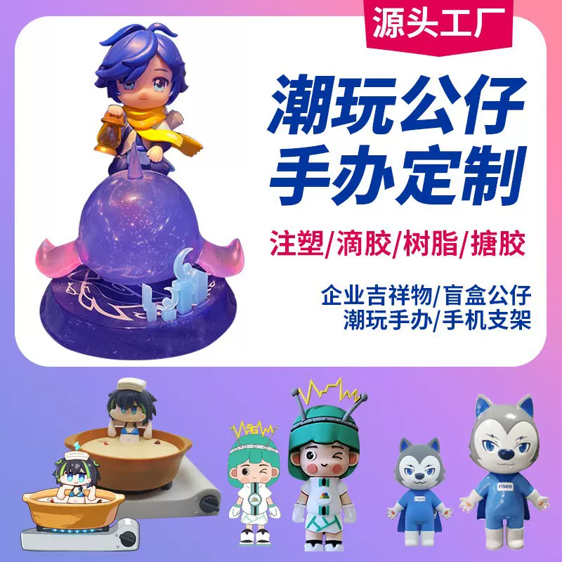 树脂玩偶定做吉祥物盲盒手办公仔定制注塑摆件PVC树脂公仔定制