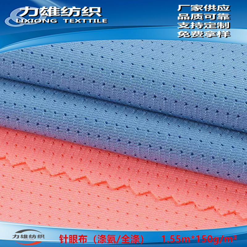 提供圆机针织T恤时装面料背景窗帘装饰布内衣瑜伽弹力针眼布