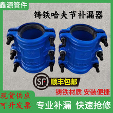 铸铁抢修器 哈夫节 补漏 PPR PE镀锌铁管抱箍 水管补漏器 快接头