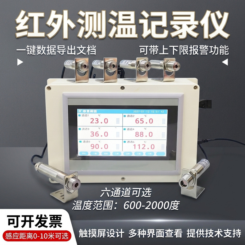 Intelligent Multi-Channel Infrared Temperature Measuring Recorder, Touch Screen Data Export, Non-Contact Temperature Measuring Instrument, Alarm