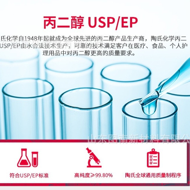陶氏Dow 三丙二醇 TPG 稀释剂光固化涂料香精溶剂 亲水亲油