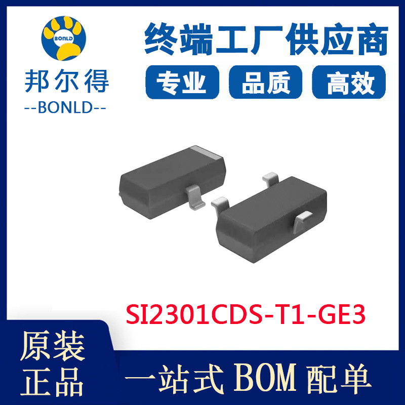 VISHAY威世 SI2301CDS-T1-GE3 封装SOT23 晶体管 原装正品