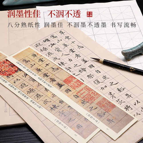 Small regular script daily lesson paper square eight-line calligraphy practice half-cooked antique rice paper works copying scriptures daily lesson rough edges