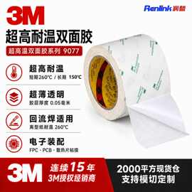 3m9077耐超高温无纺布双面胶白色超薄低挥发烤箱散热器回流焊专用