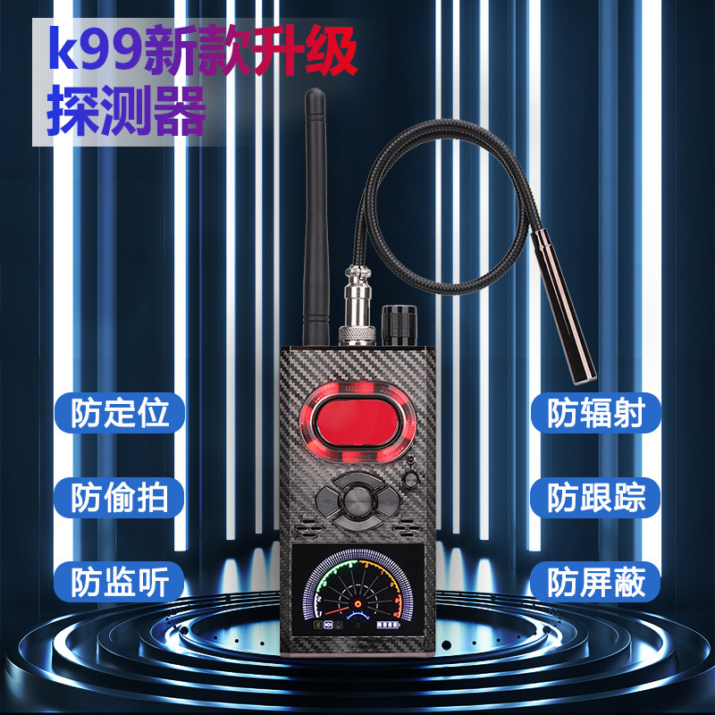 K99新款探测器防偷拍检测仪信号摄像头汽车扫描防跟踪gps检查仪