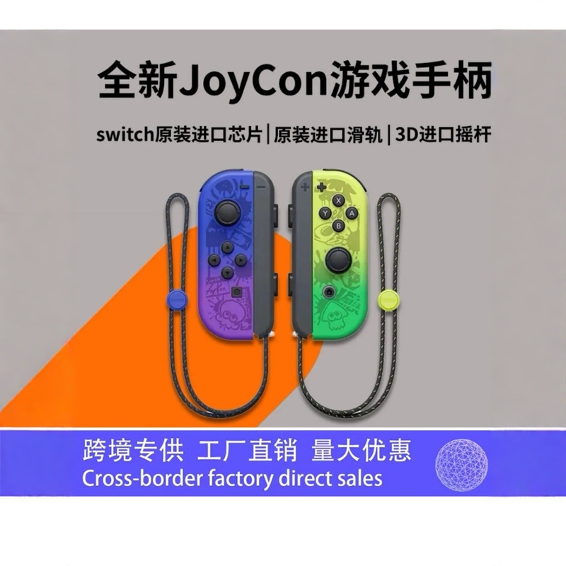 ジョイコンのゲームハンドルの左右の分離のハンドルの無線のブルートゥースは呼び覚ましますことができます。|undefined