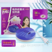 天虹無味電熱蚊香片加熱器1.2米線長/電熱蚊香片一盒30片裝LZ08