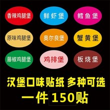 汉堡口味贴纸标签 汉堡口味标签香辣鸡腿堡微辣麻辣五香口味贴纸