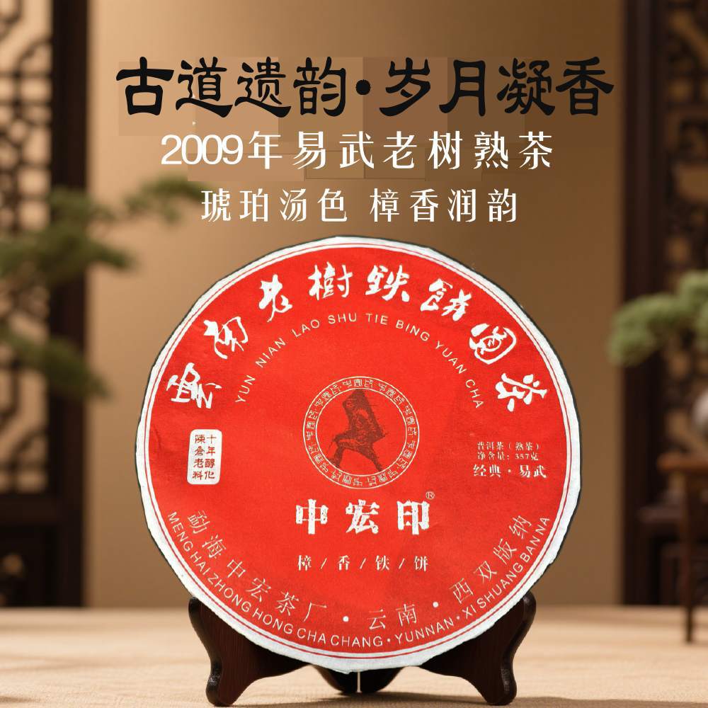 易武樟香老树铁饼圆茶普洱熟茶饼2009年普洱茶批发云南陈年茶叶