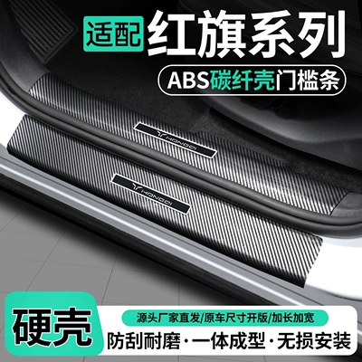 Suitable for Hongqi EQM5 Tian Gong 06/08: door sill protectors, welcome mats, and trunk sill protectors – decorative and protective accessories (Dekorativ pedal başlıqları)