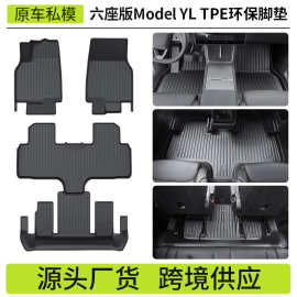 跨境适用于特斯拉6座ModelYL汽车脚垫全包围tpe脚垫改装内饰批发