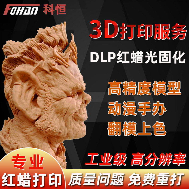 红蜡3d打印服务定制棕蜡鞋模动漫潮玩手办模型DLP光固化树脂手板