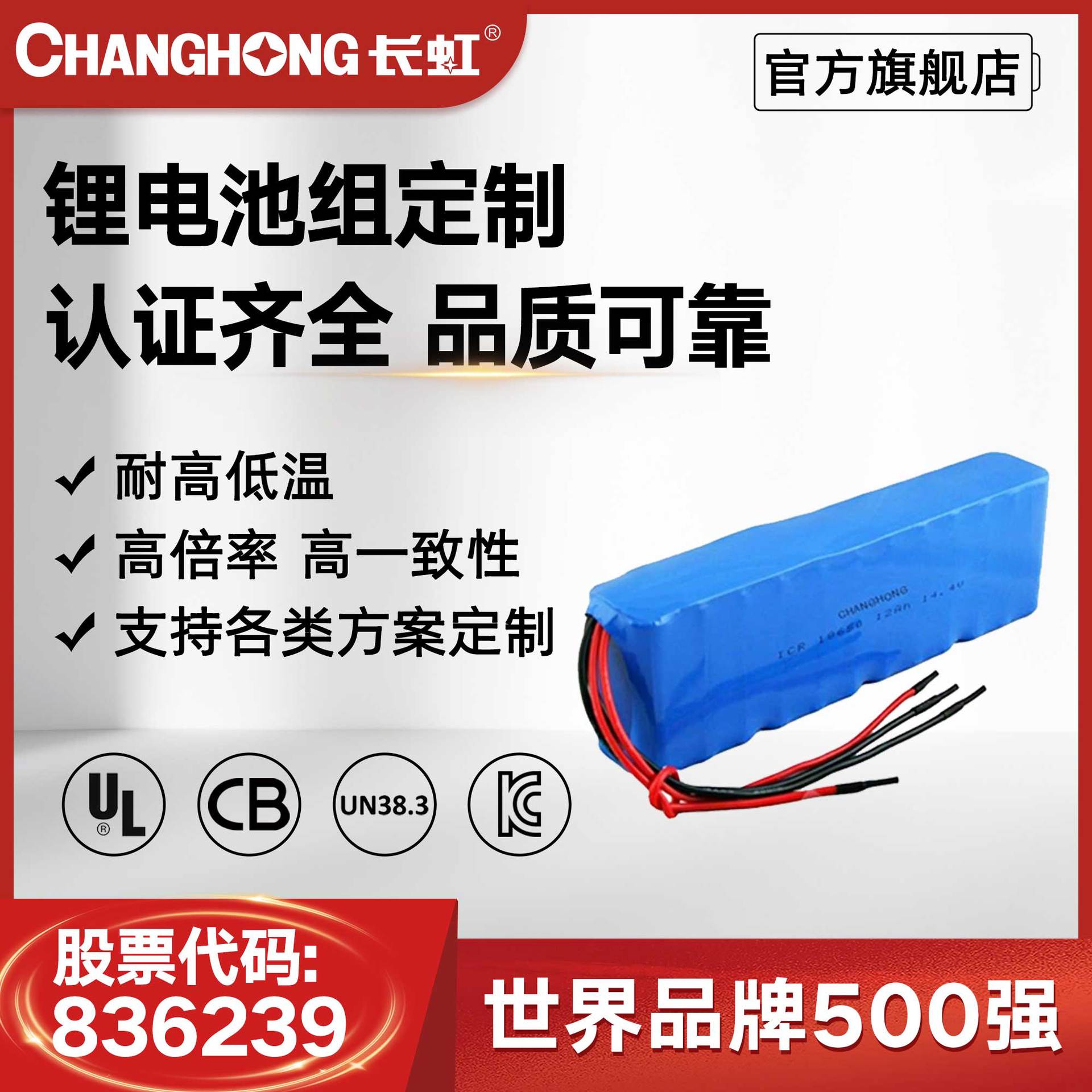 长虹18650三杰锂电池14.4V 10.2Ah医用便携彩超机锂SMBus电池管理