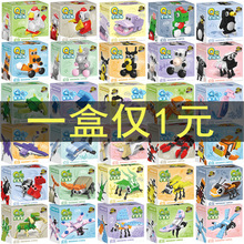 中国积木动物昆虫海洋1元小盒人仔小颗粒男女孩益智拼装礼物玩具8