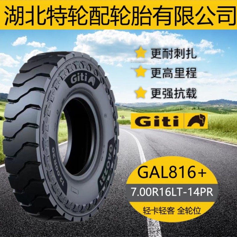 佳通品牌 7.50R16LT-14PR 轻卡轻客货运客车卡车轮胎花纹GAL816+