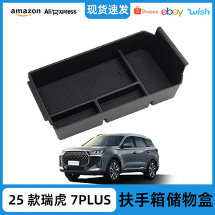 Suitable for 25 Models of Chery Tiggo 7 Plus Center Console Armrest Storage Box Jaecoo J7 Phev Storage Box