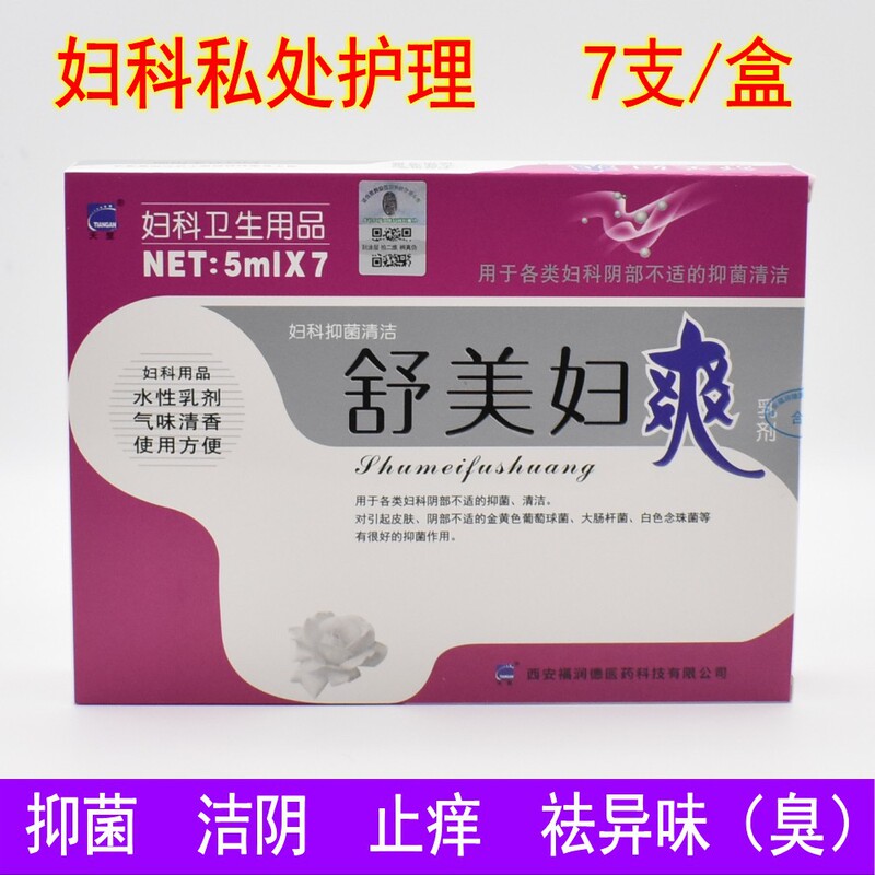 Tianwan Shumei Fuyin Emulsion 7-Pack Leucorrhea Odor Private Parts Anti-Itching Deodorant Vaginal Cleansing Gynecological Gel Suppository Antibacterial