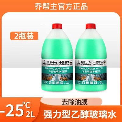 for Qiao Bangzhong China Petroleum: Glass agent - 25-degrees-decontamination-and-oil-removal-film-2-bottles