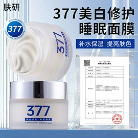 贴片面膜;面霜;液态精华