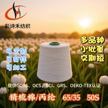 �����ޱ��]�켏����65/35 50֧���ܾo�ܼ�ᘿ��C��ë���m�ӿp�x��