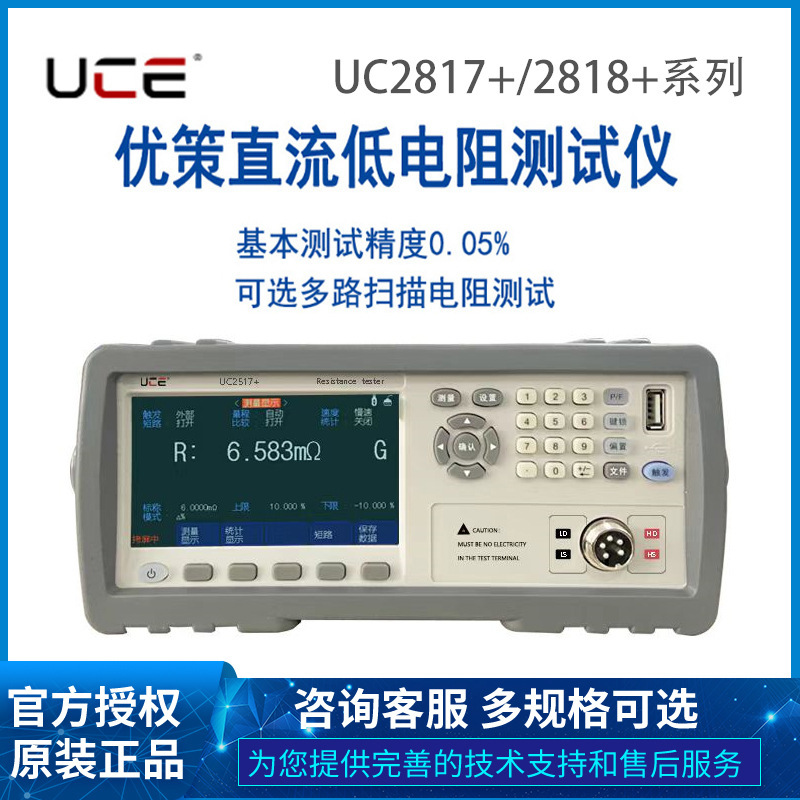 优策UC2517+/17A+/17B+直流低电阻测试仪 四线测量 毫欧表微欧