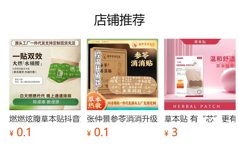 Gufang Shuangshen Moxibustion Belly Patch Herbal Navel Sticker with Warming Moxa Ball for Abdominal Care preparation