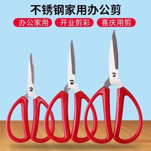 现货家用剪刀不锈钢剪学生剪裁缝拆快递拆箱美工批发拆箱