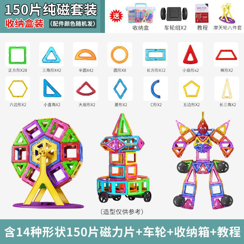 150피스 순수 자석 세트 + 보관함 + 관람차