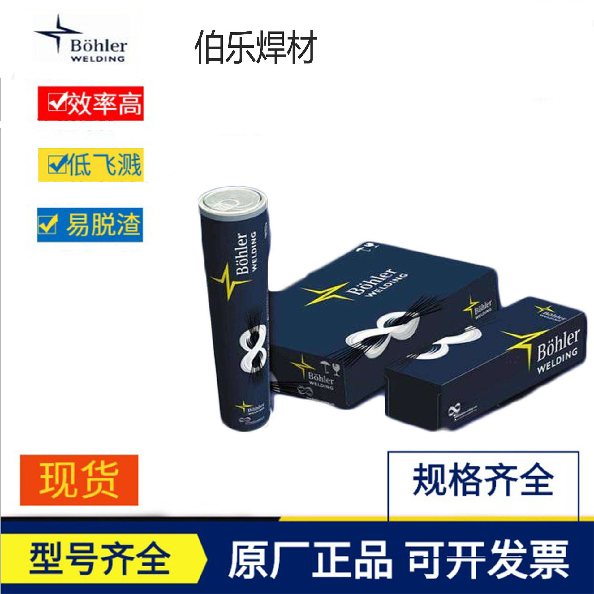 供应奥地利伯乐BOHLER X 70-IG低合金钢焊丝、ER110S-G高强钢焊丝
