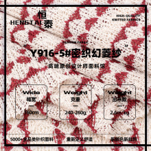 260g特种纤维混纺密织幻菱纱面料 秋冬双面提花针织休闲时装布料