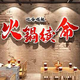 工业风重庆市井火锅烧烤肉店墙面装饰品创意摆件餐饮饭馆氛围贴纸