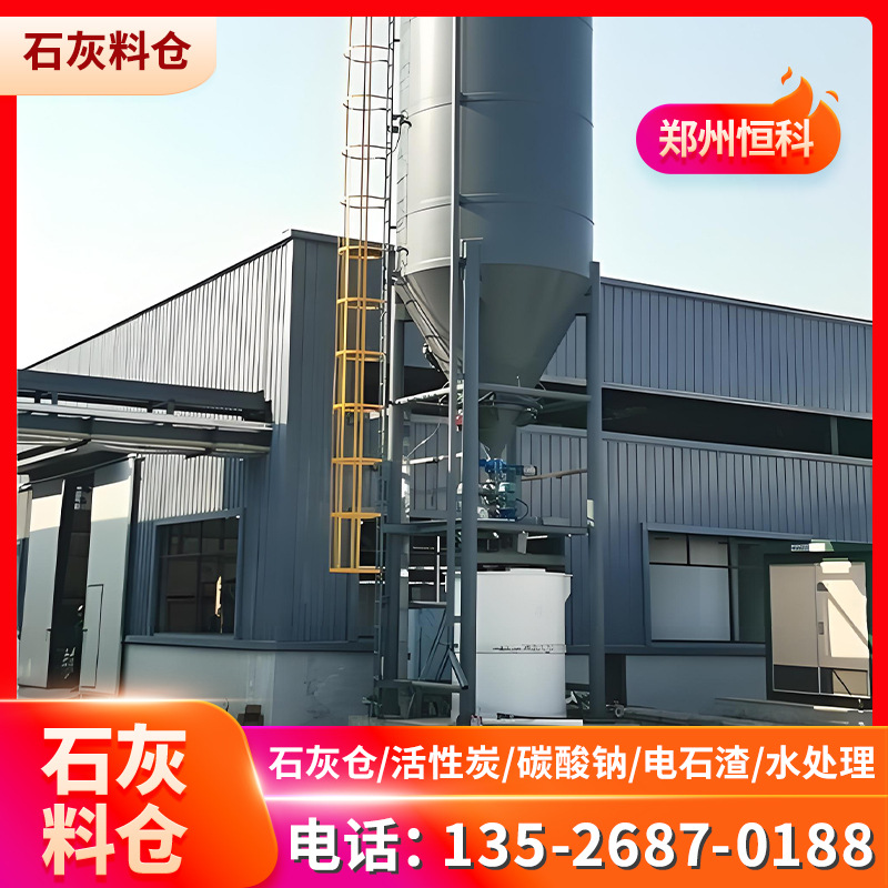 恒科机械 石灰料仓投加装置 碳酸钠自动化投加系统 PLC控制系统