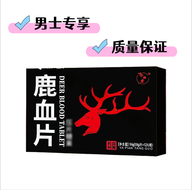 鹿血片多肽精片非鹿茸牡蛎男性滋补10粒装