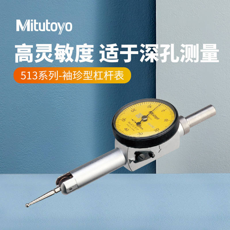 三丰百分表 513-514E袖珍型杠杆百分表0.01指针杠杆百分表