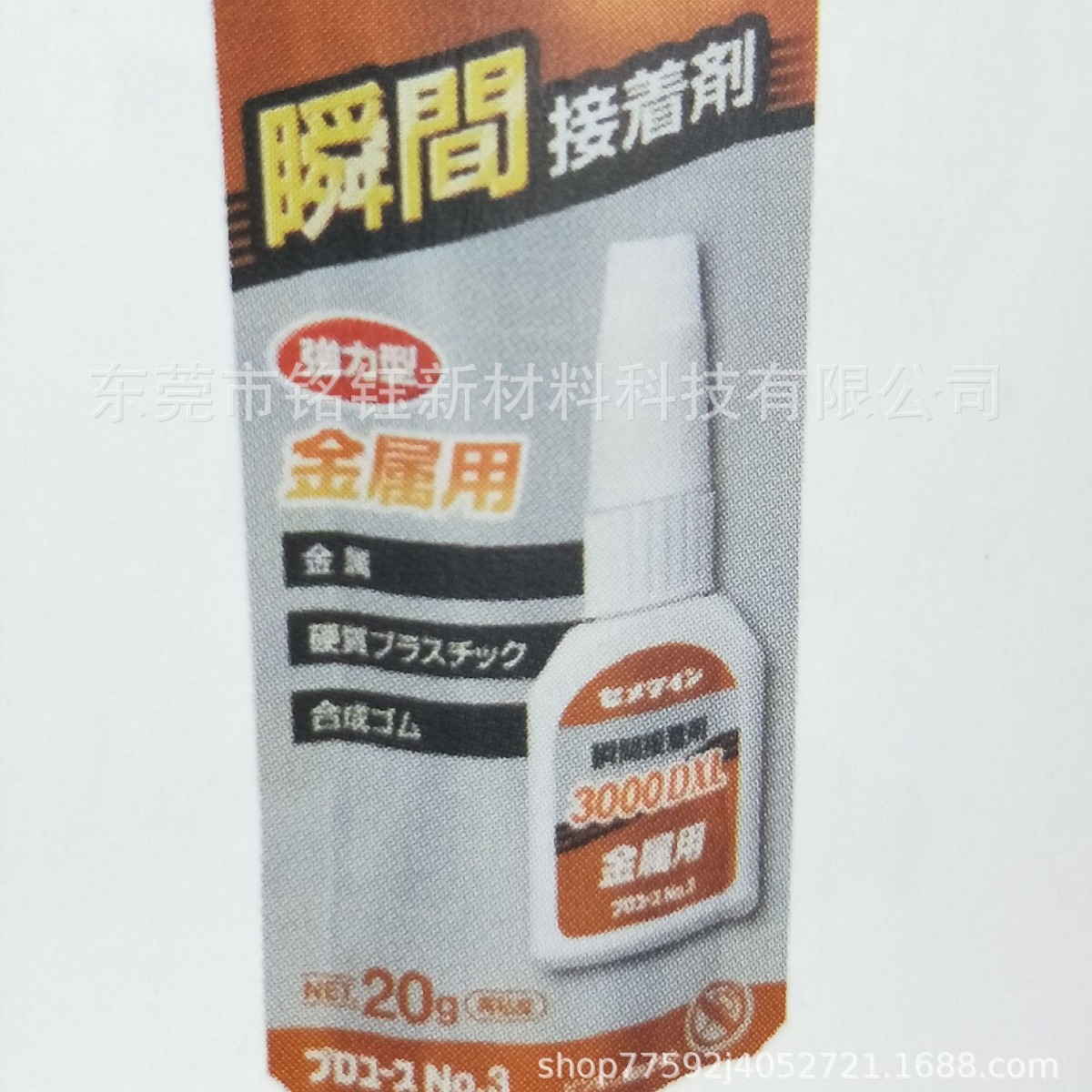 施敏打硬瞬干胶 CEMEDINE  3000RX 电子元器件密封胶