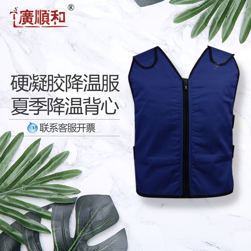 广顺和硬凝胶型胶降温背心GB16夏季防暑降温服户外劳动执勤等
