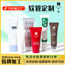 10,30,80,120ml化妆品软管 护手霜瓶子洗面奶分装瓶 化妆品包材定